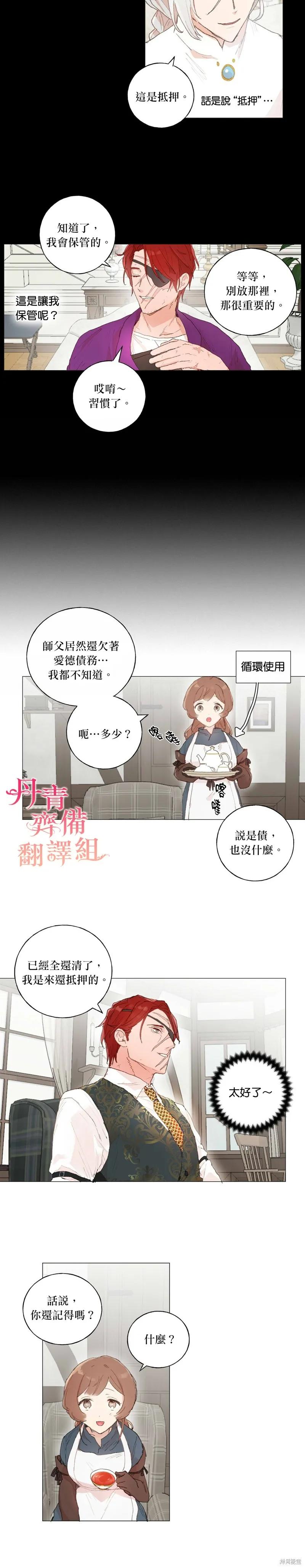 师父帮我挑了丈夫候选人 第30话 第6页