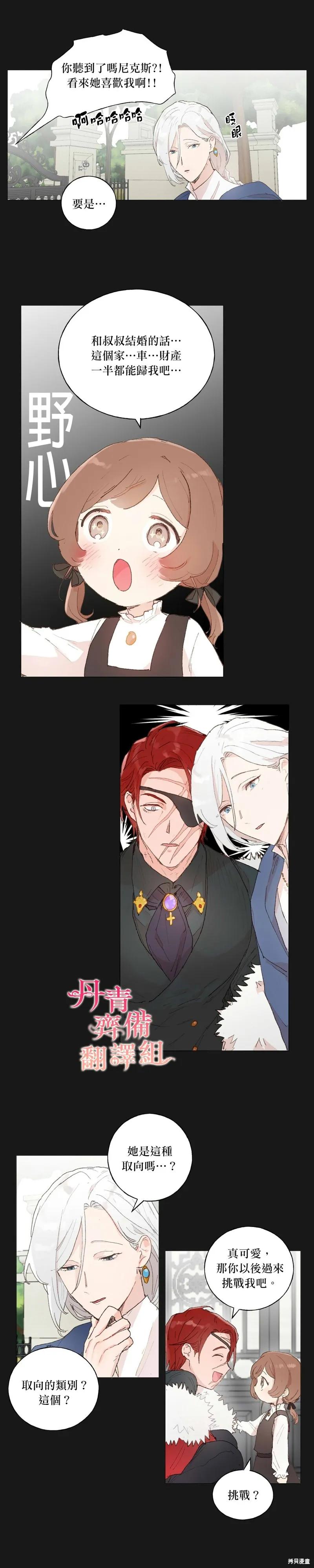 师父帮我挑了丈夫候选人 第30话 第8页