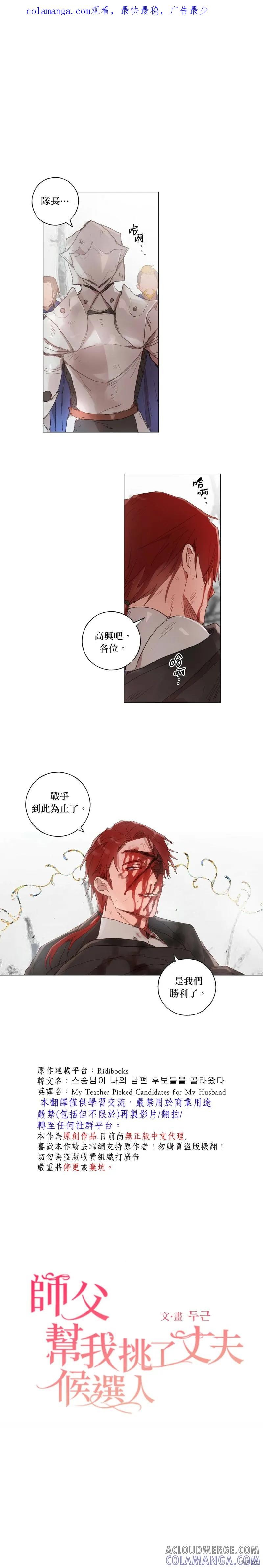 师父帮我挑了丈夫候选人 第30话 第1页