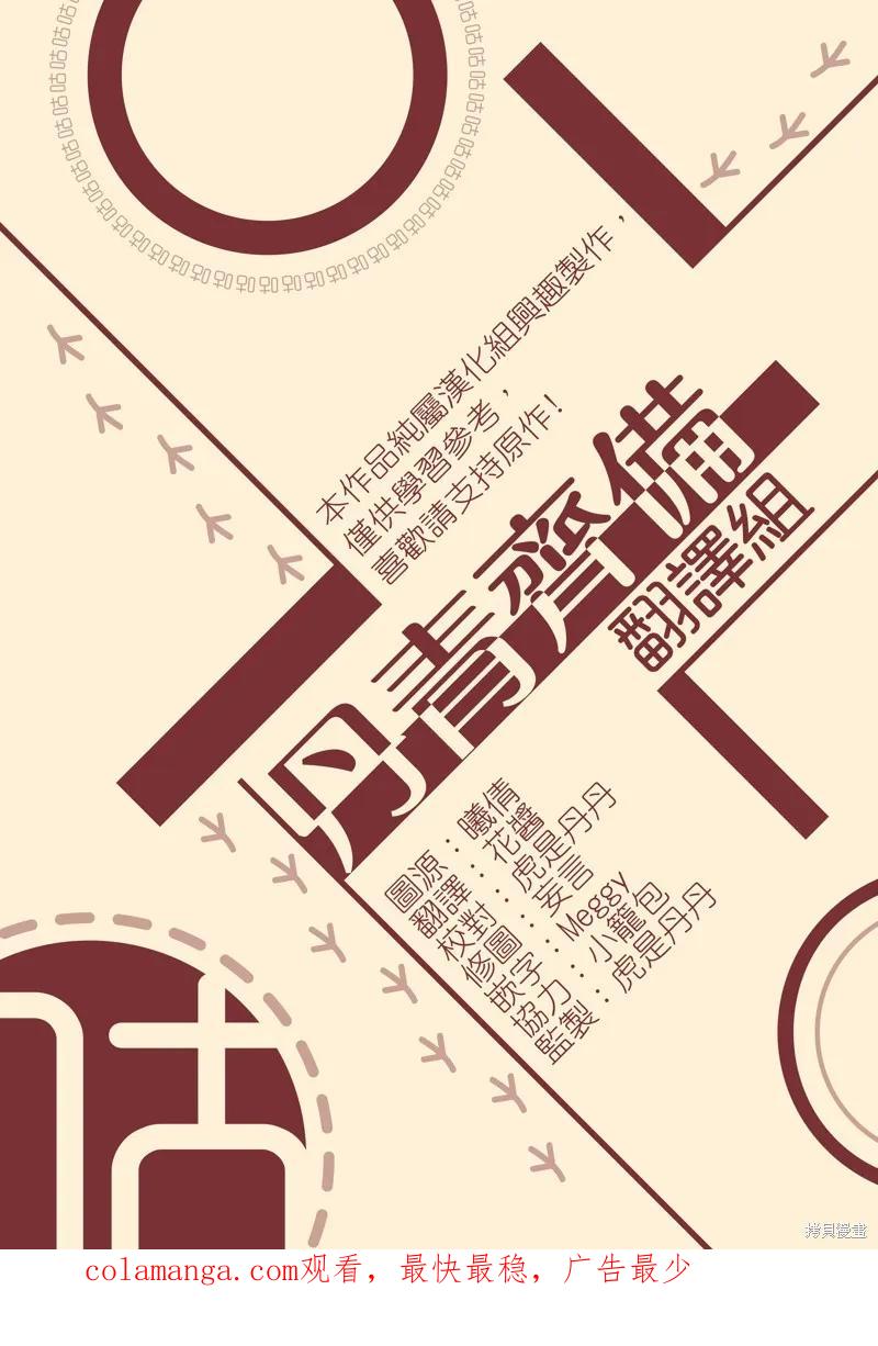师父帮我挑了丈夫候选人 第30话 第16页
