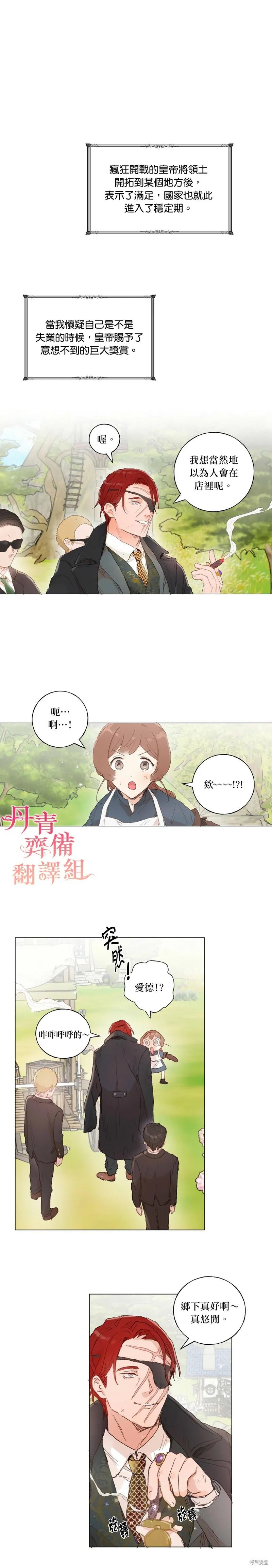 师父帮我挑了丈夫候选人 第30话 第2页