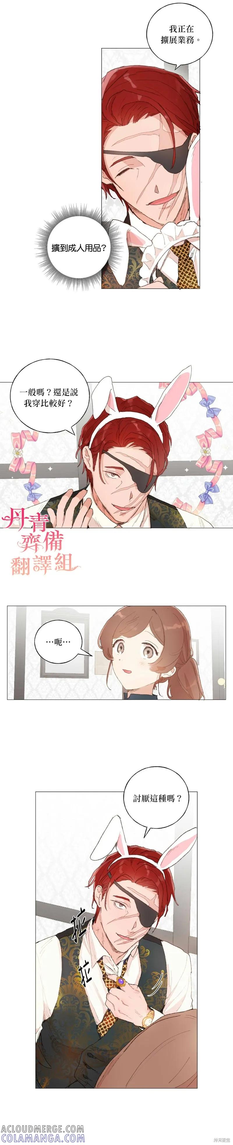 师父帮我挑了丈夫候选人 第30话 第13页