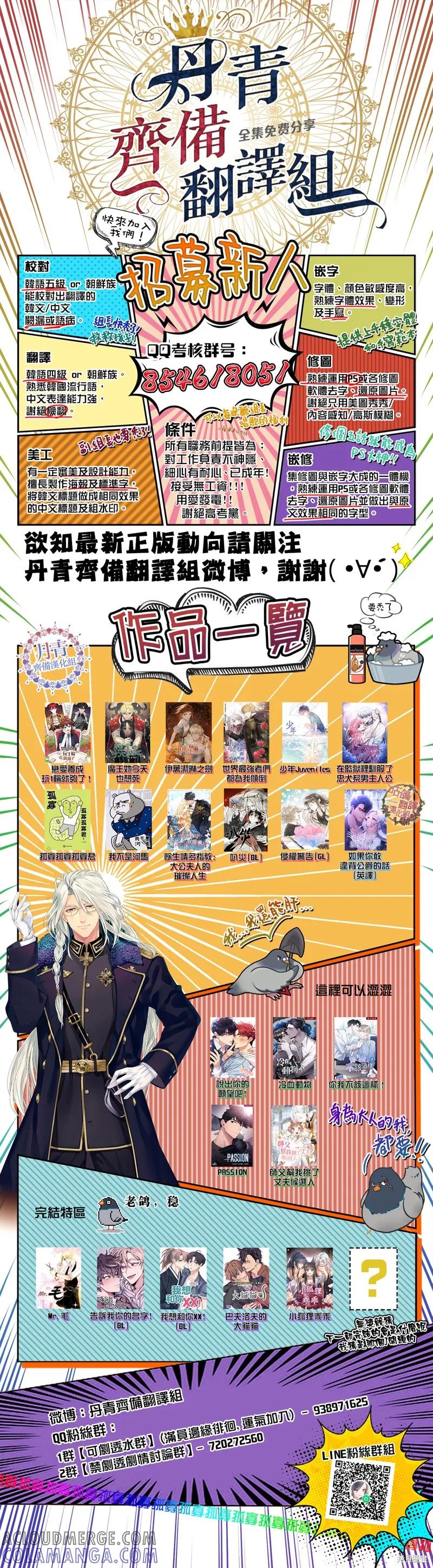 师父帮我挑了丈夫候选人 第30话 第15页