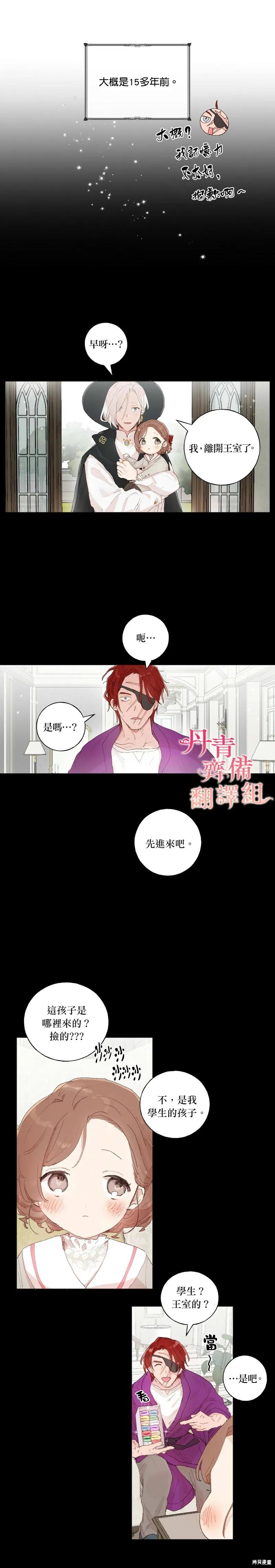 师父帮我挑了丈夫候选人 第30话 第4页