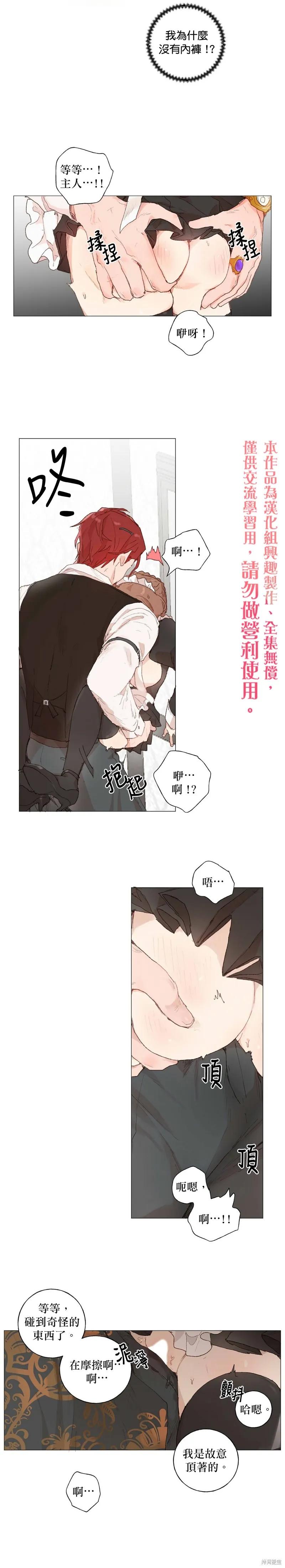 师父帮我挑了丈夫候选人 第31话 第10页