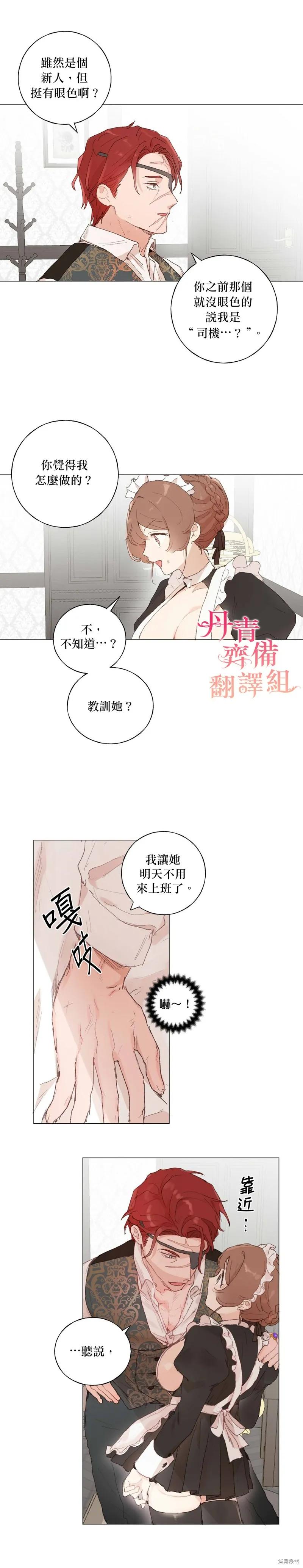 师父帮我挑了丈夫候选人 第31话 第8页