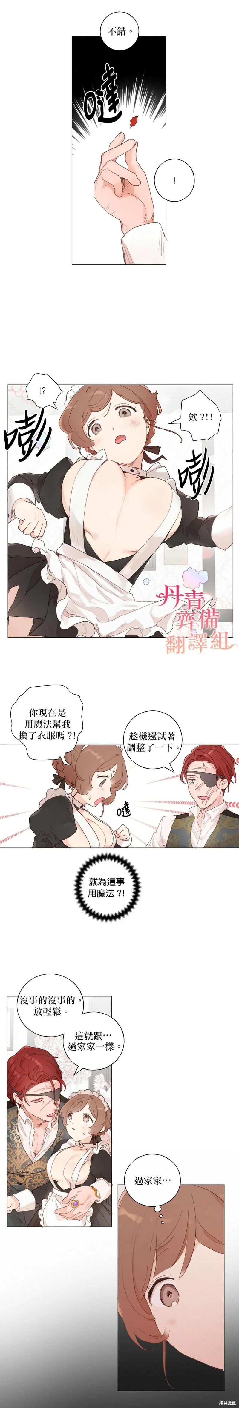 师父帮我挑了丈夫候选人 第31话 第6页