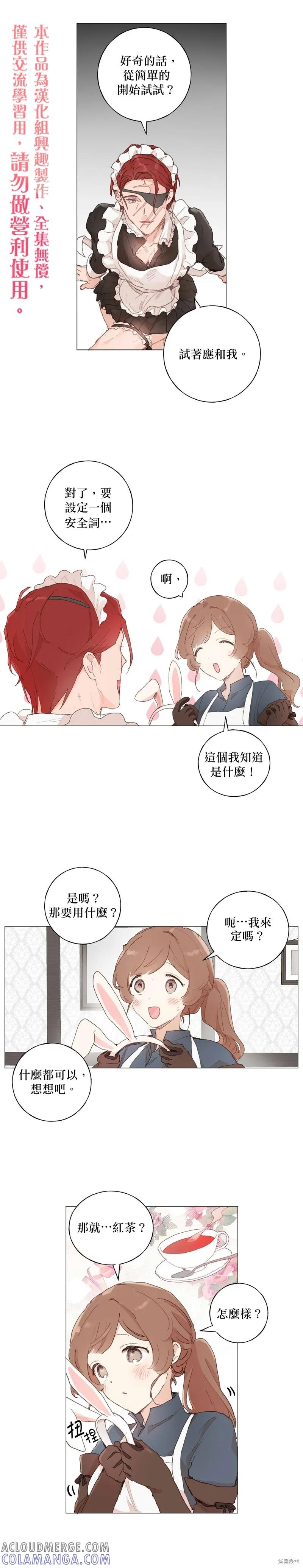 师父帮我挑了丈夫候选人 第31话 第5页