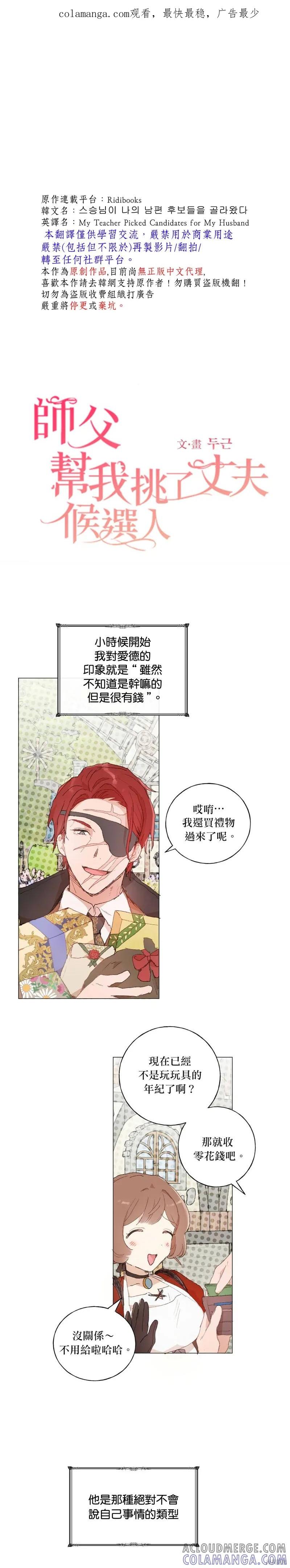 师父帮我挑了丈夫候选人 第31话 第1页