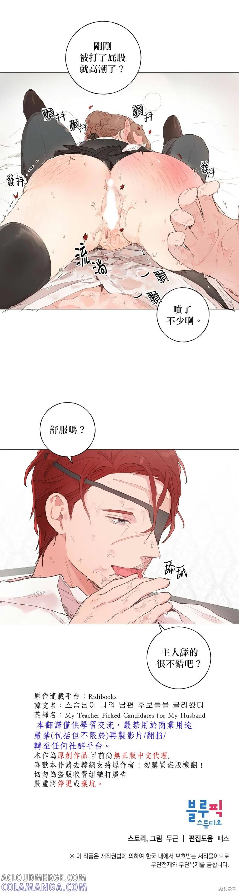师父帮我挑了丈夫候选人 第31话 第15页