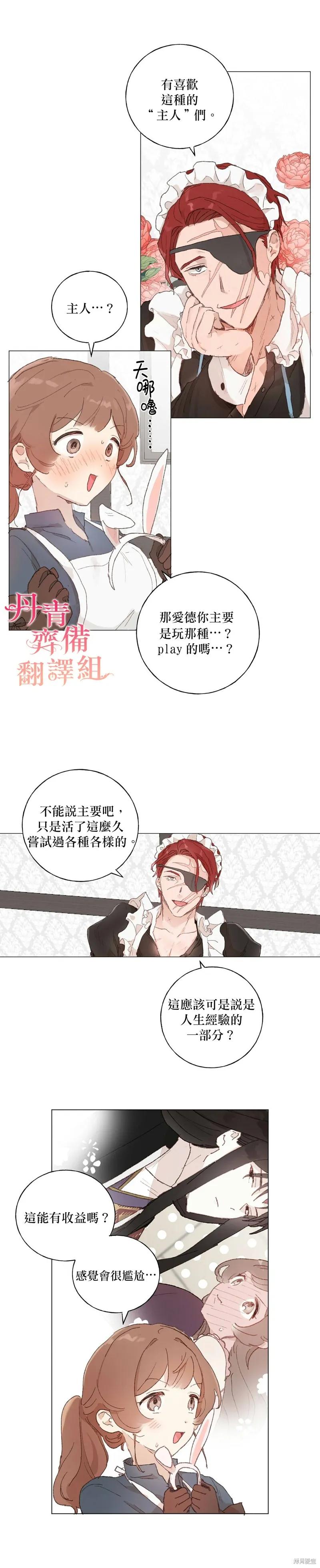 师父帮我挑了丈夫候选人 第31话 第4页