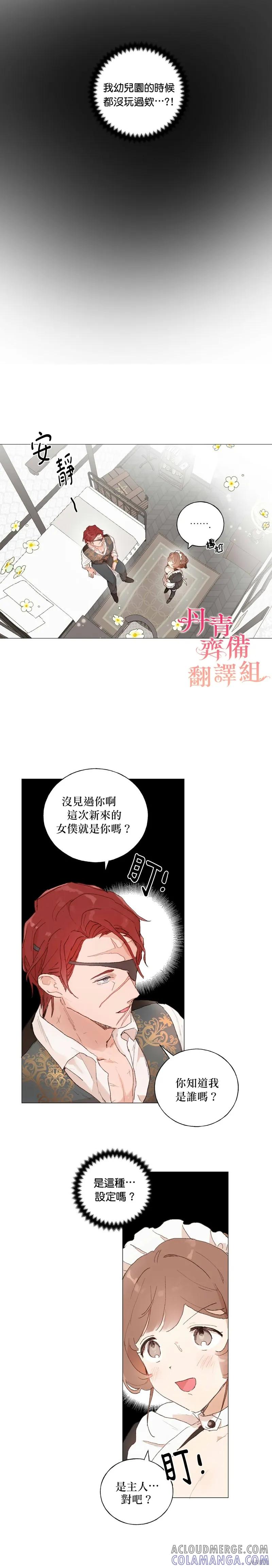 师父帮我挑了丈夫候选人 第31话 第7页