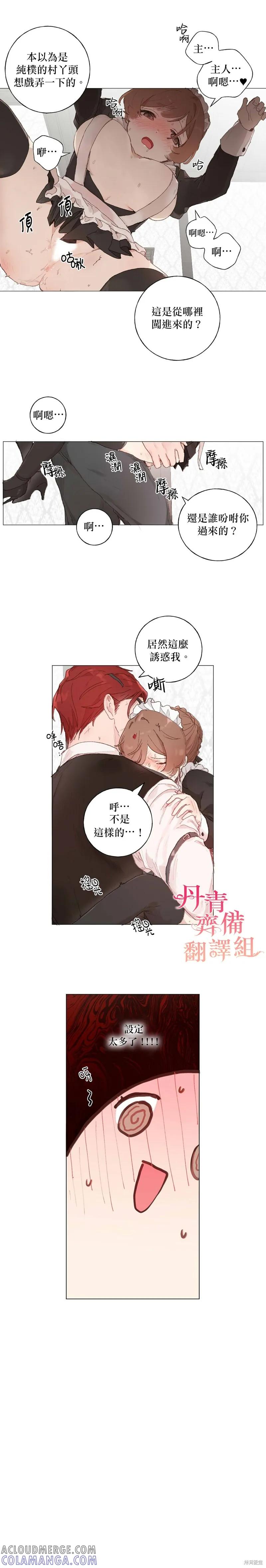 师父帮我挑了丈夫候选人 第31话 第11页