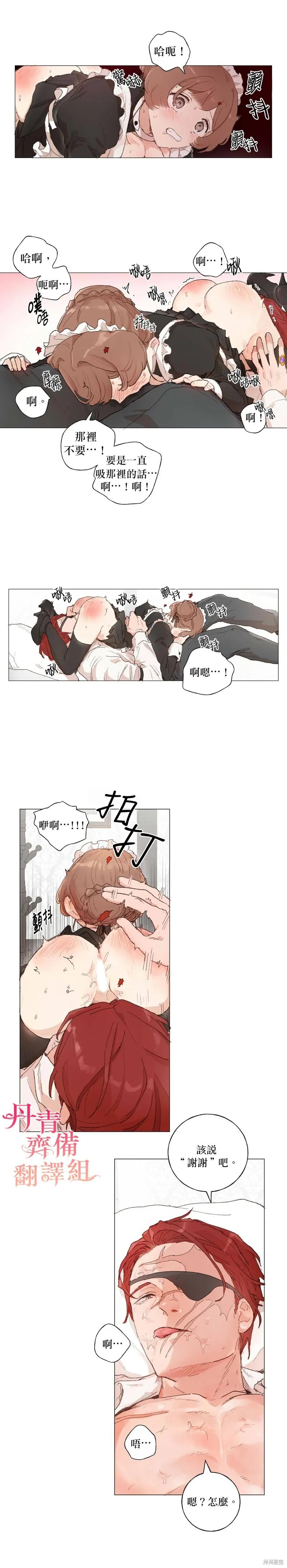 师父帮我挑了丈夫候选人 第31话 第14页