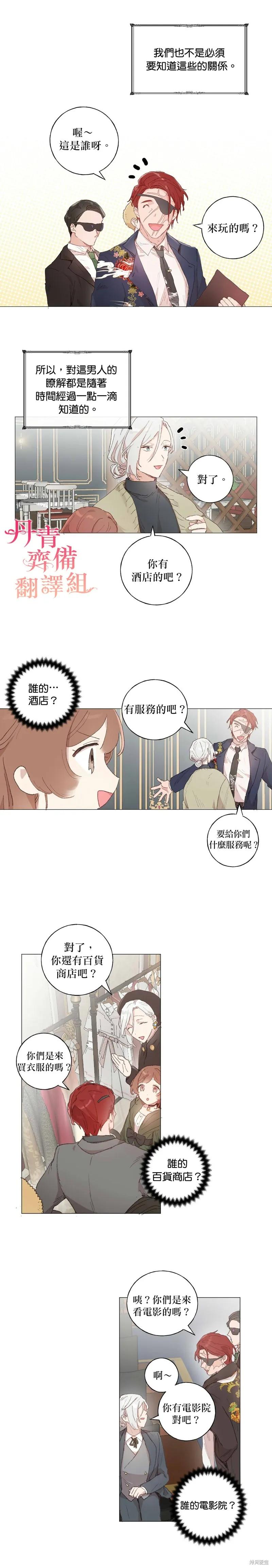 师父帮我挑了丈夫候选人 第31话 第2页