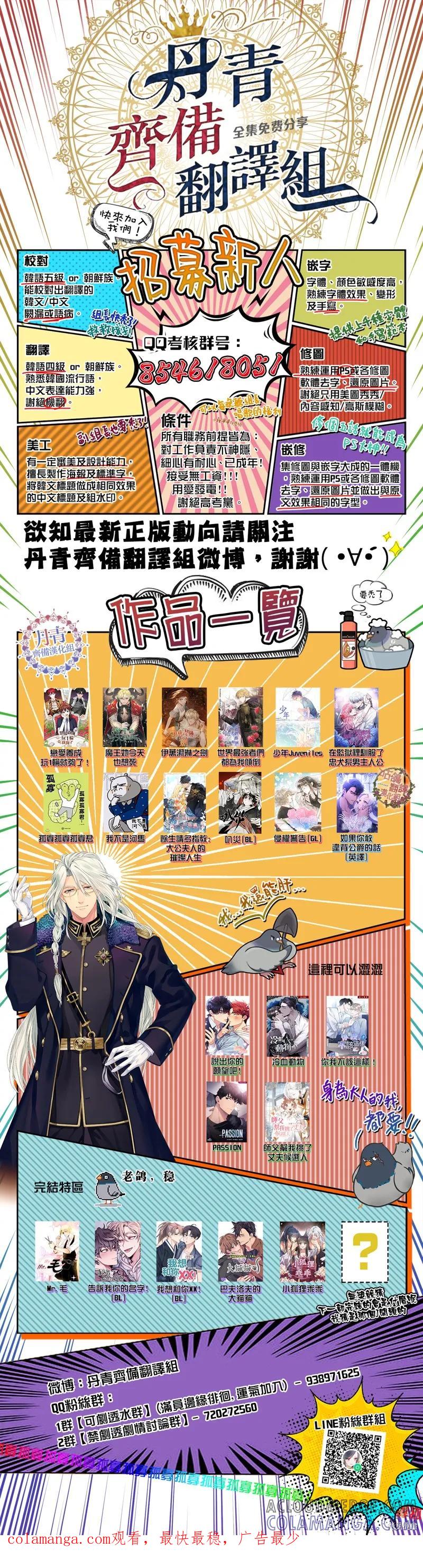 师父帮我挑了丈夫候选人 第31话 第17页