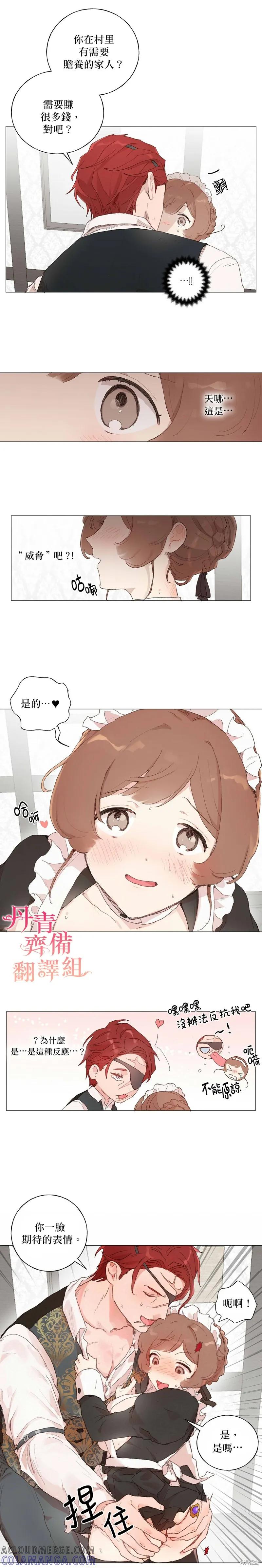 师父帮我挑了丈夫候选人 第31话 第9页