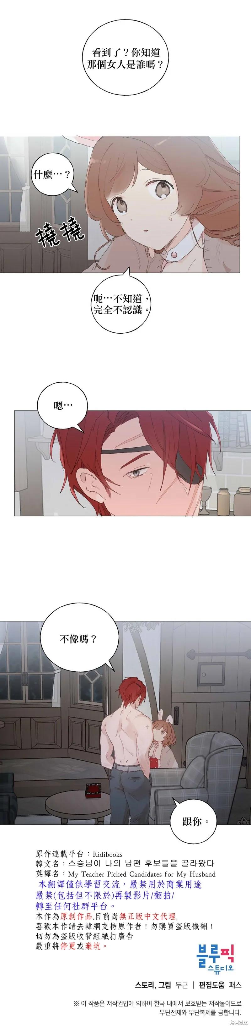 师父帮我挑了丈夫候选人 第32话 第14页