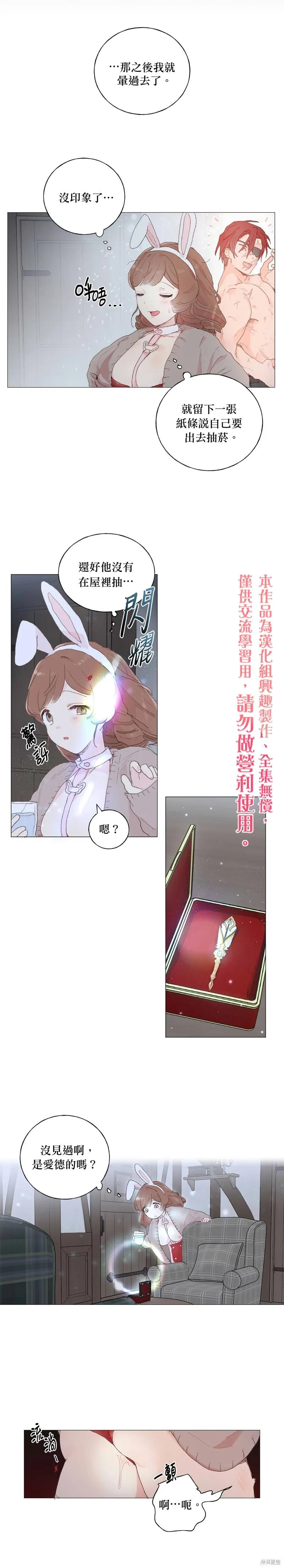 师父帮我挑了丈夫候选人 第32话 第10页