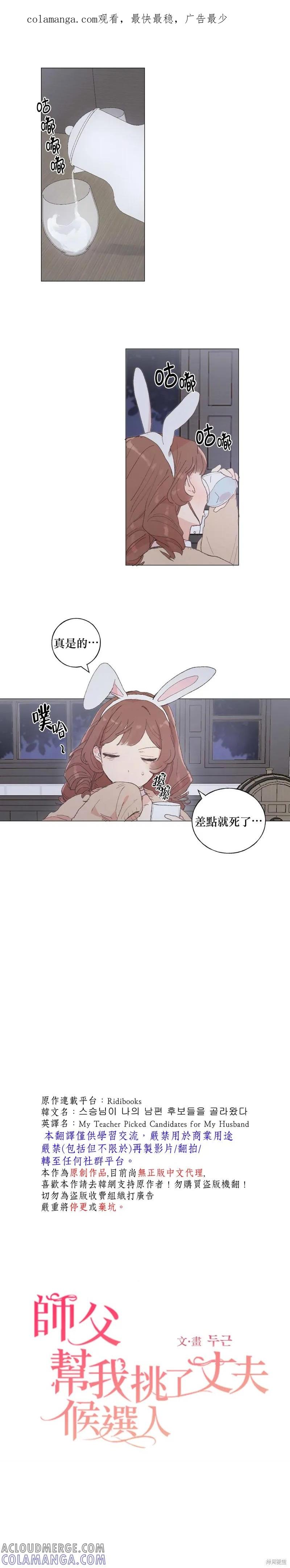 师父帮我挑了丈夫候选人 第32话 第1页
