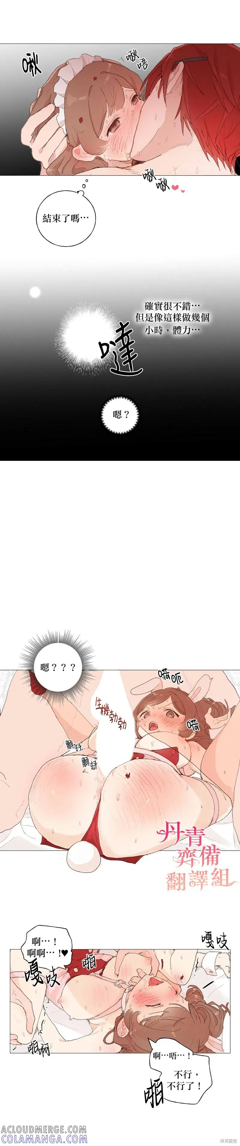 师父帮我挑了丈夫候选人 第32话 第7页