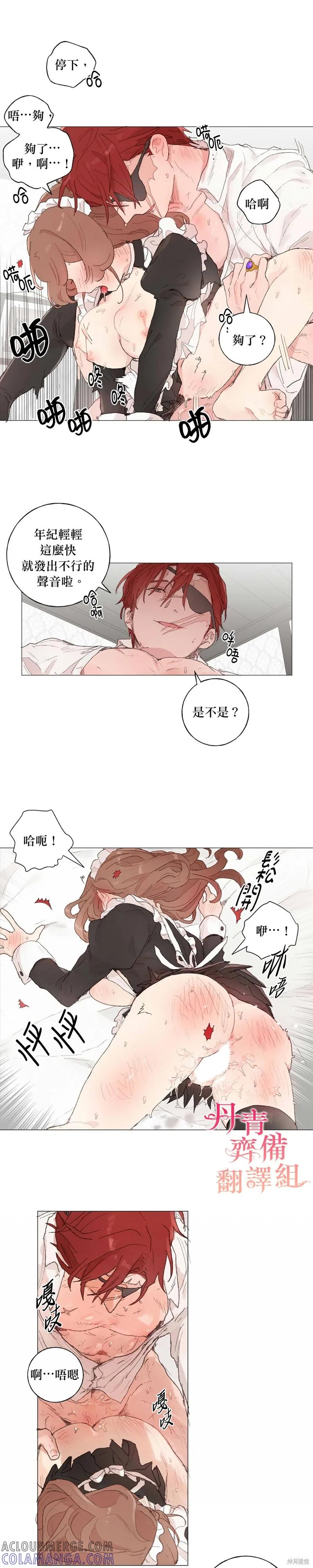 师父帮我挑了丈夫候选人 第32话 第3页