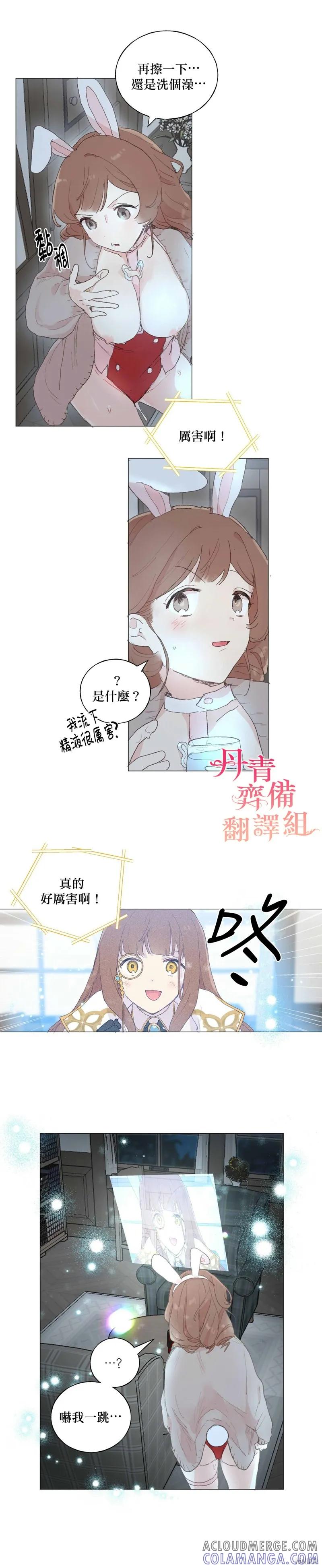 师父帮我挑了丈夫候选人 第32话 第11页