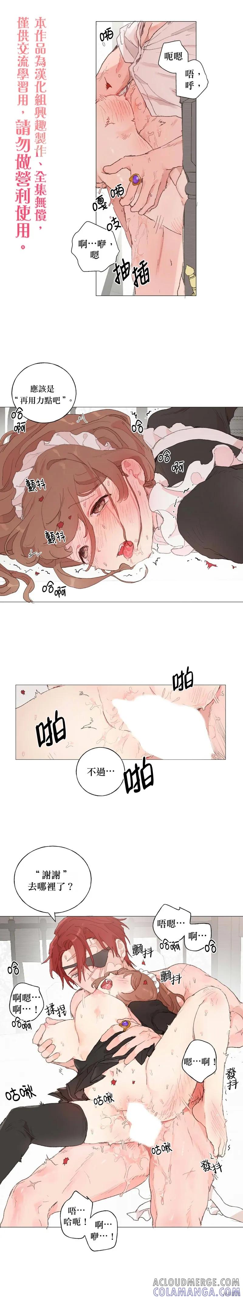 师父帮我挑了丈夫候选人 第32话 第5页