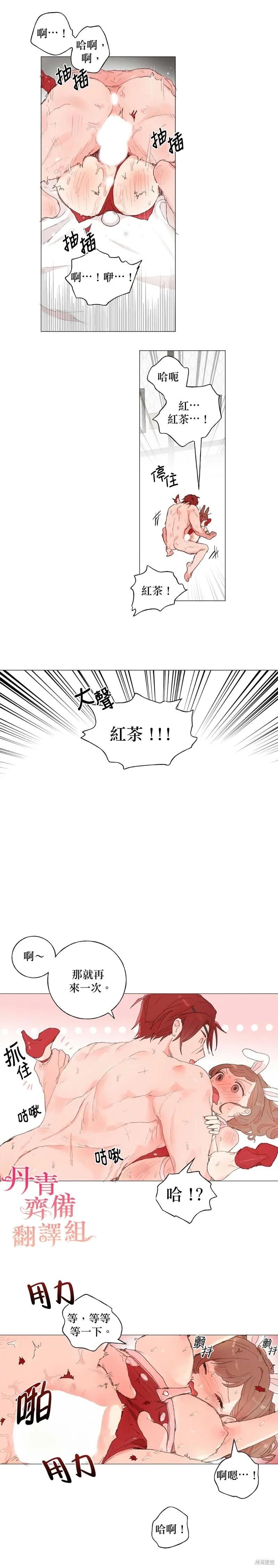 师父帮我挑了丈夫候选人 第32话 第8页