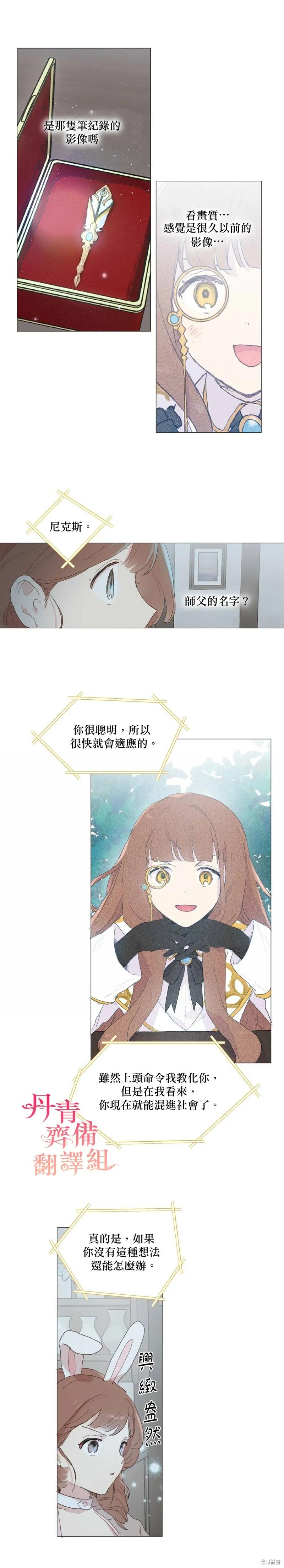 师父帮我挑了丈夫候选人 第32话 第12页