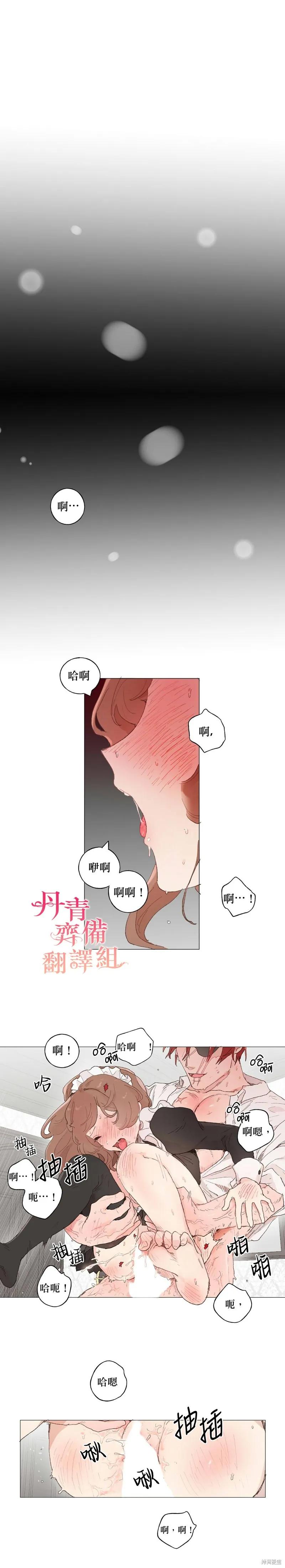 师父帮我挑了丈夫候选人 第32话 第2页