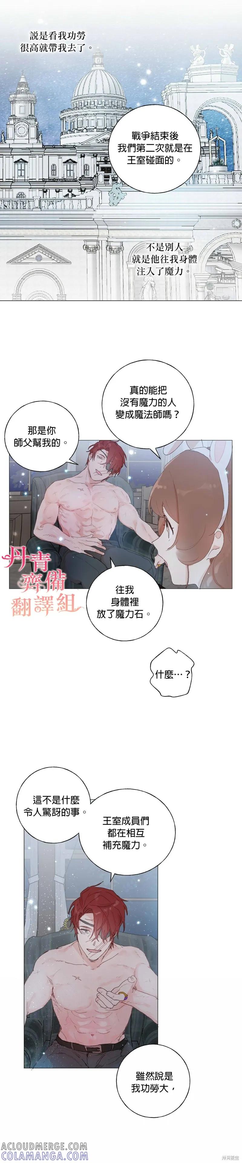 师父帮我挑了丈夫候选人 第33话 第13页