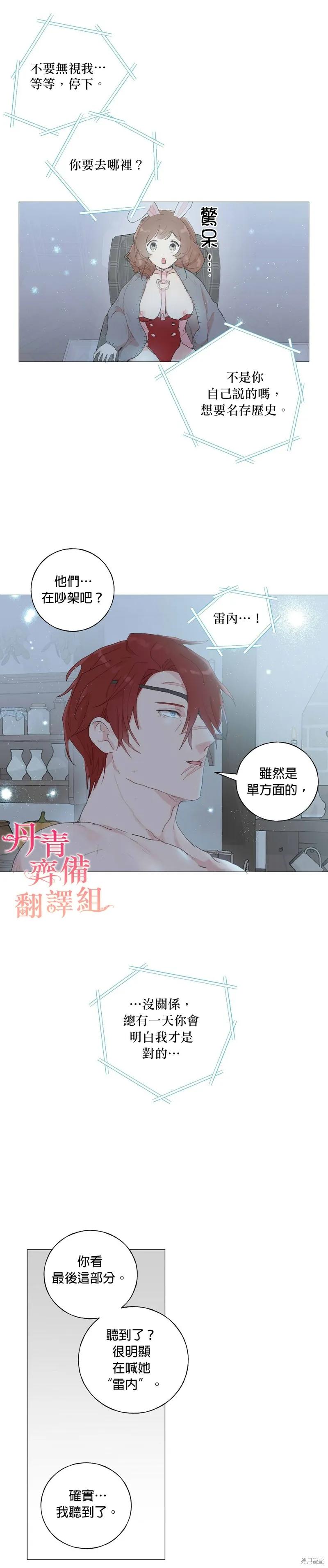 师父帮我挑了丈夫候选人 第33话 第6页