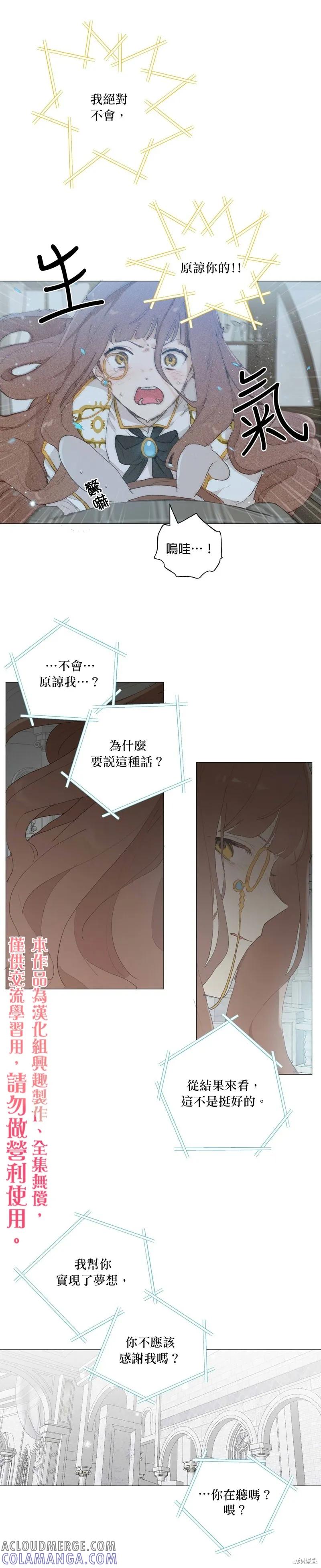 师父帮我挑了丈夫候选人 第33话 第5页