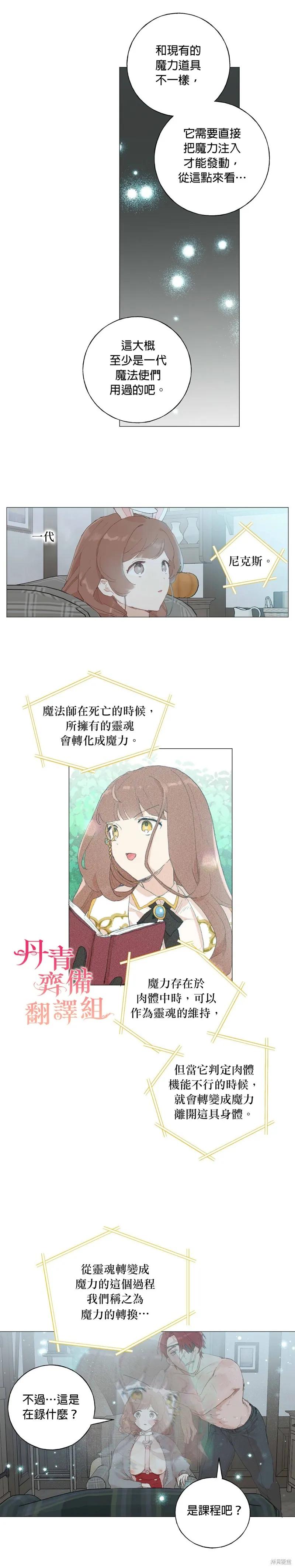 师父帮我挑了丈夫候选人 第33话 第2页
