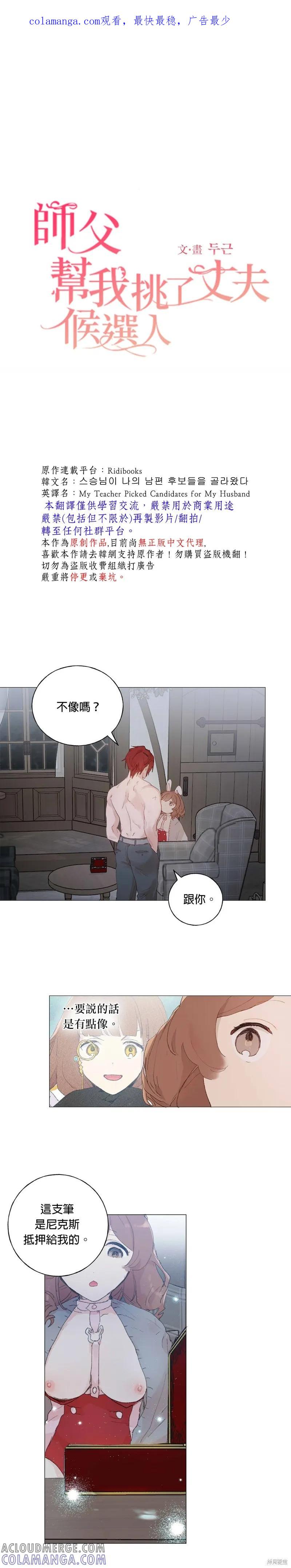 师父帮我挑了丈夫候选人 第33话 第1页