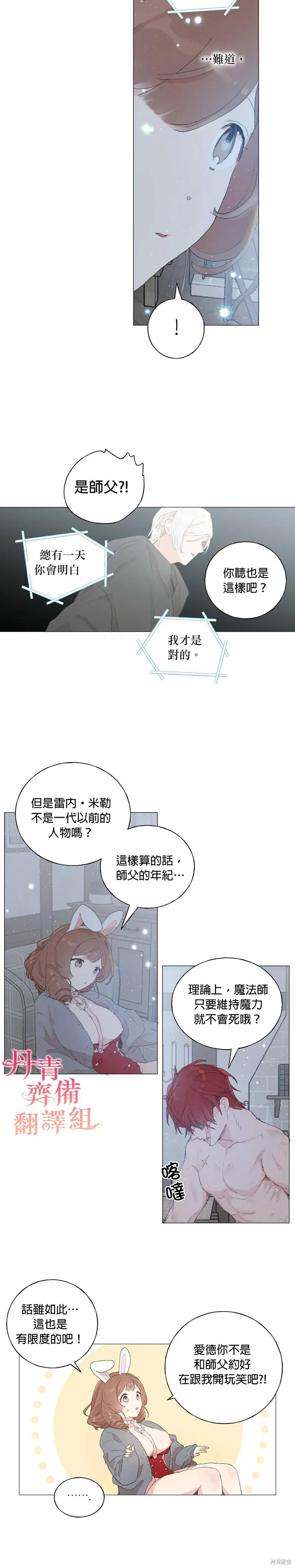 师父帮我挑了丈夫候选人 第33话 第8页