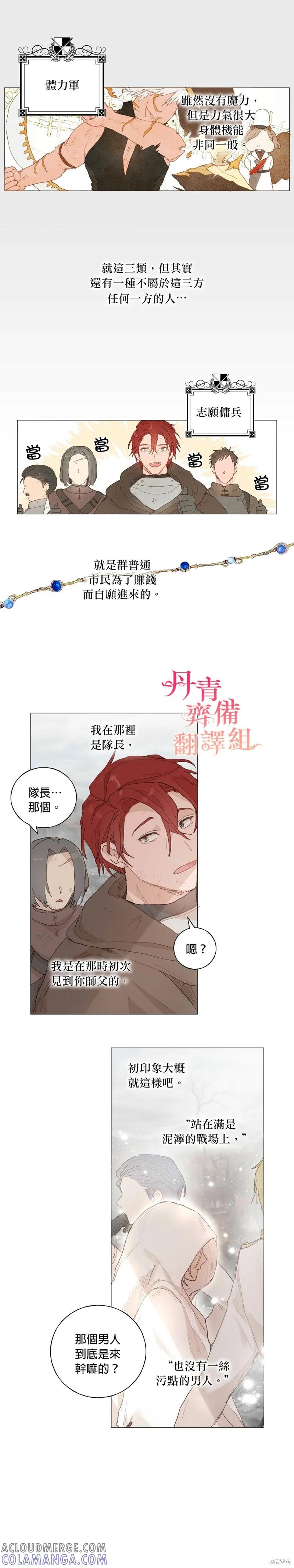 师父帮我挑了丈夫候选人 第33话 第11页