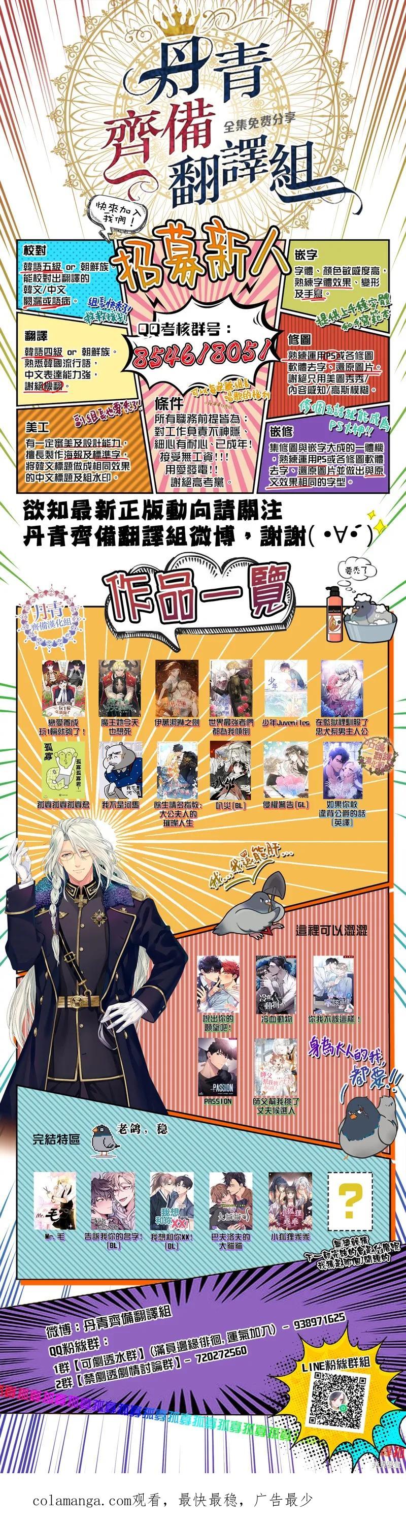 师父帮我挑了丈夫候选人 第33话 第18页