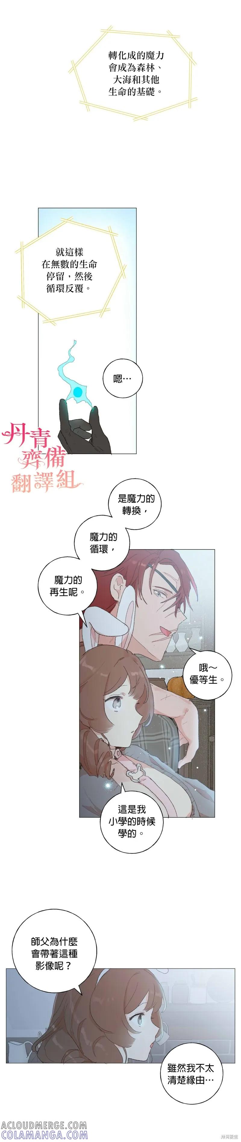 师父帮我挑了丈夫候选人 第33话 第3页