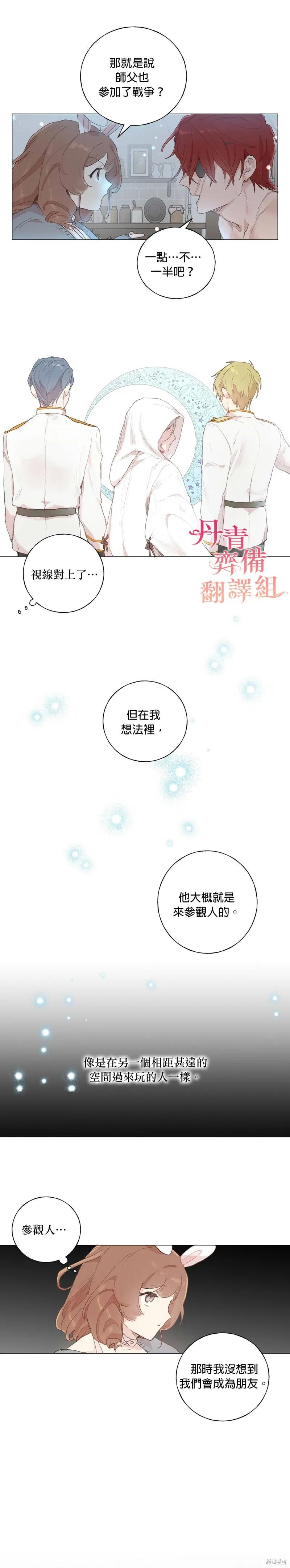 师父帮我挑了丈夫候选人 第33话 第12页