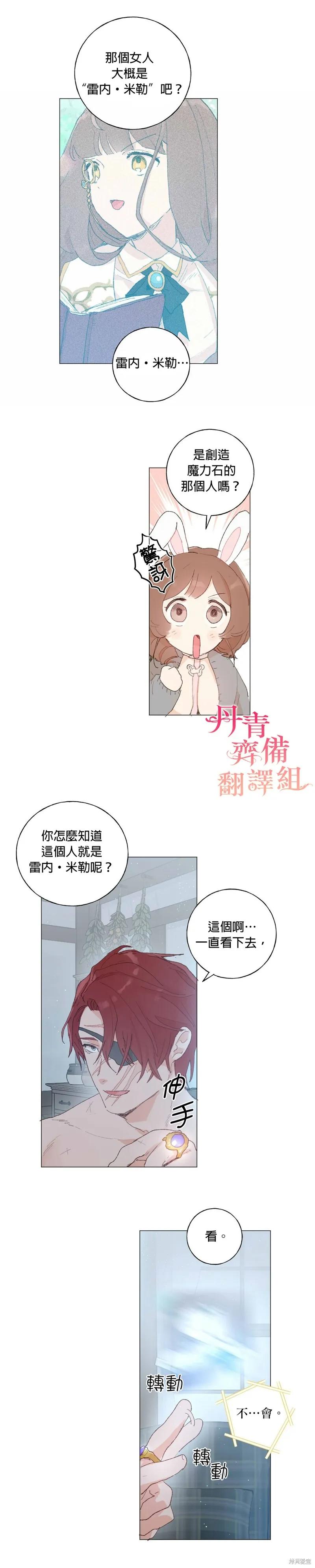师父帮我挑了丈夫候选人 第33话 第4页