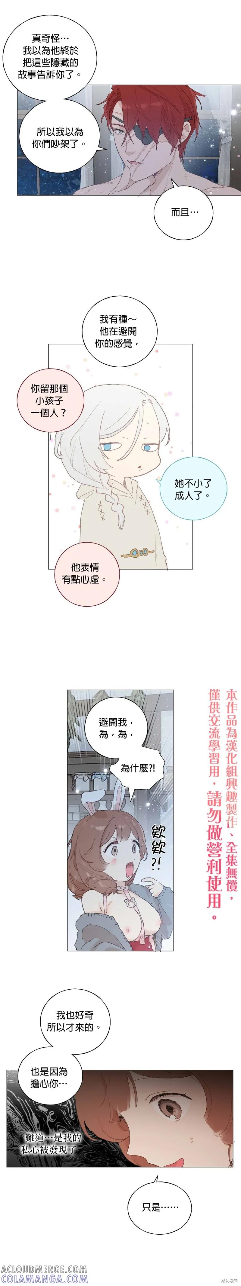 师父帮我挑了丈夫候选人 第33话 第15页