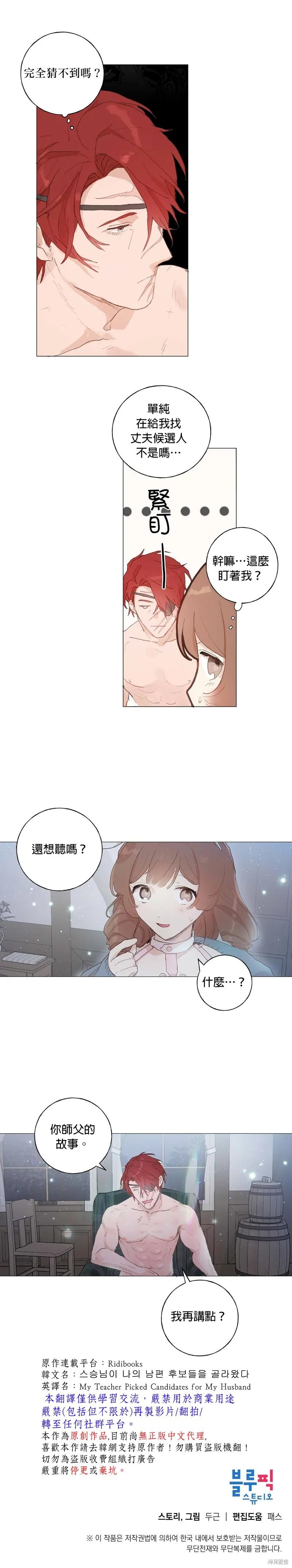师父帮我挑了丈夫候选人 第33话 第16页