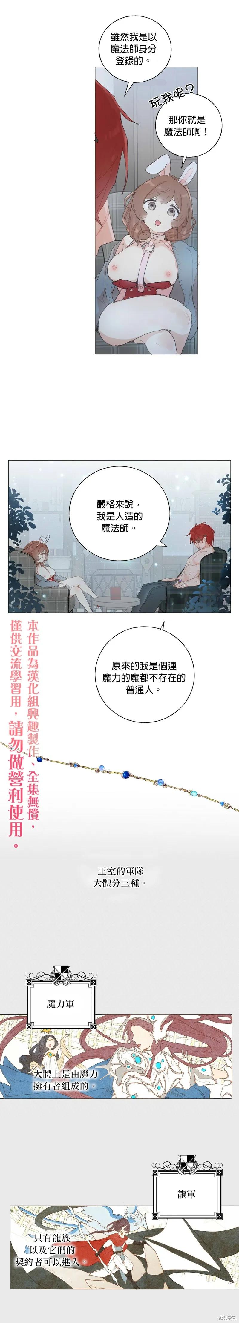 师父帮我挑了丈夫候选人 第33话 第10页