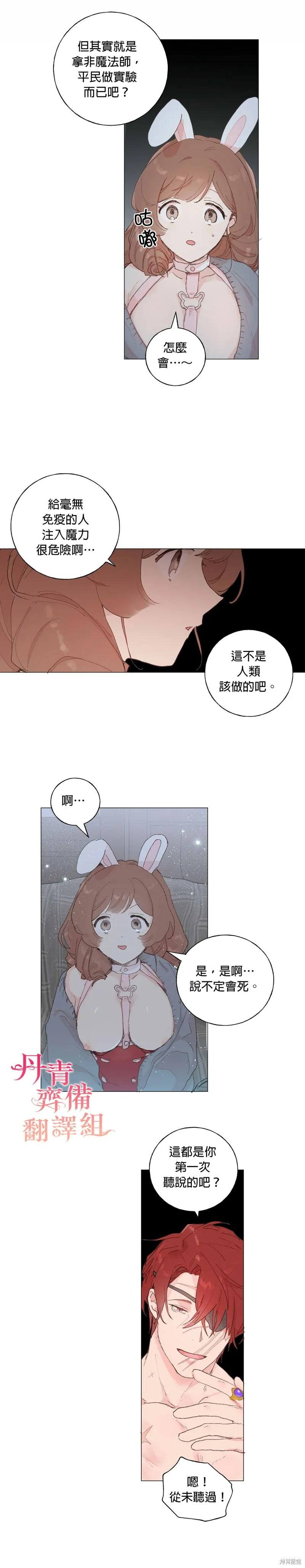 师父帮我挑了丈夫候选人 第33话 第14页