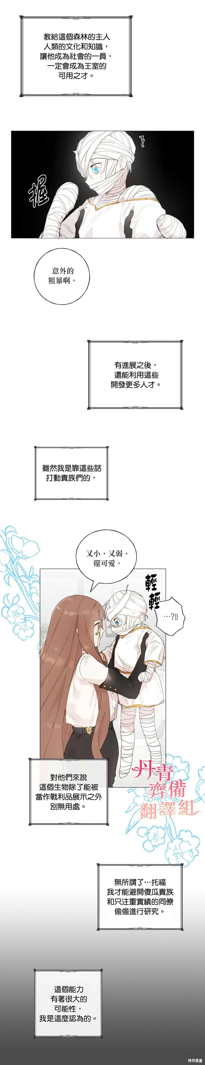 师父帮我挑了丈夫候选人 第34话 第6页
