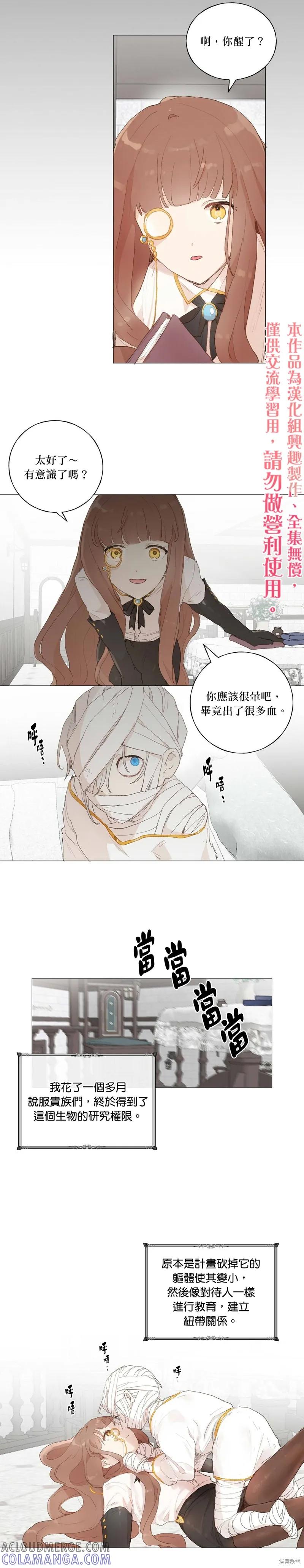 师父帮我挑了丈夫候选人 第34话 第5页