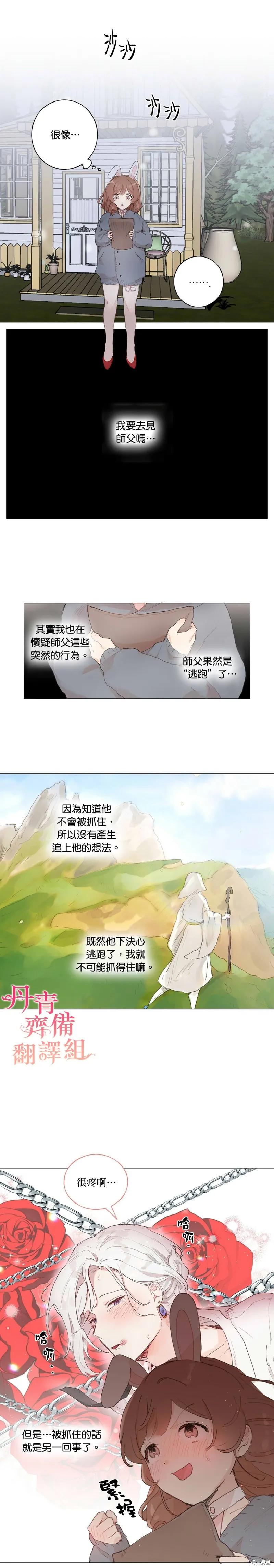 师父帮我挑了丈夫候选人 第34话 第16页