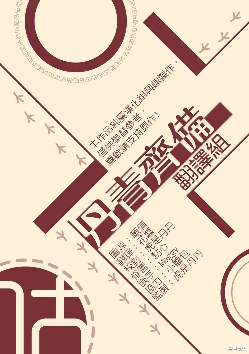 师父帮我挑了丈夫候选人 第34话 第18页